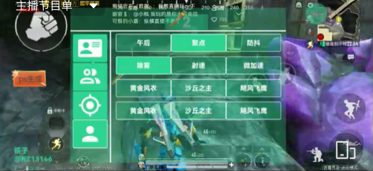 和平精英辅助【云神直装V1.0】枪械无后 人物加速 子弹追踪 人物飞天 秒换子弹